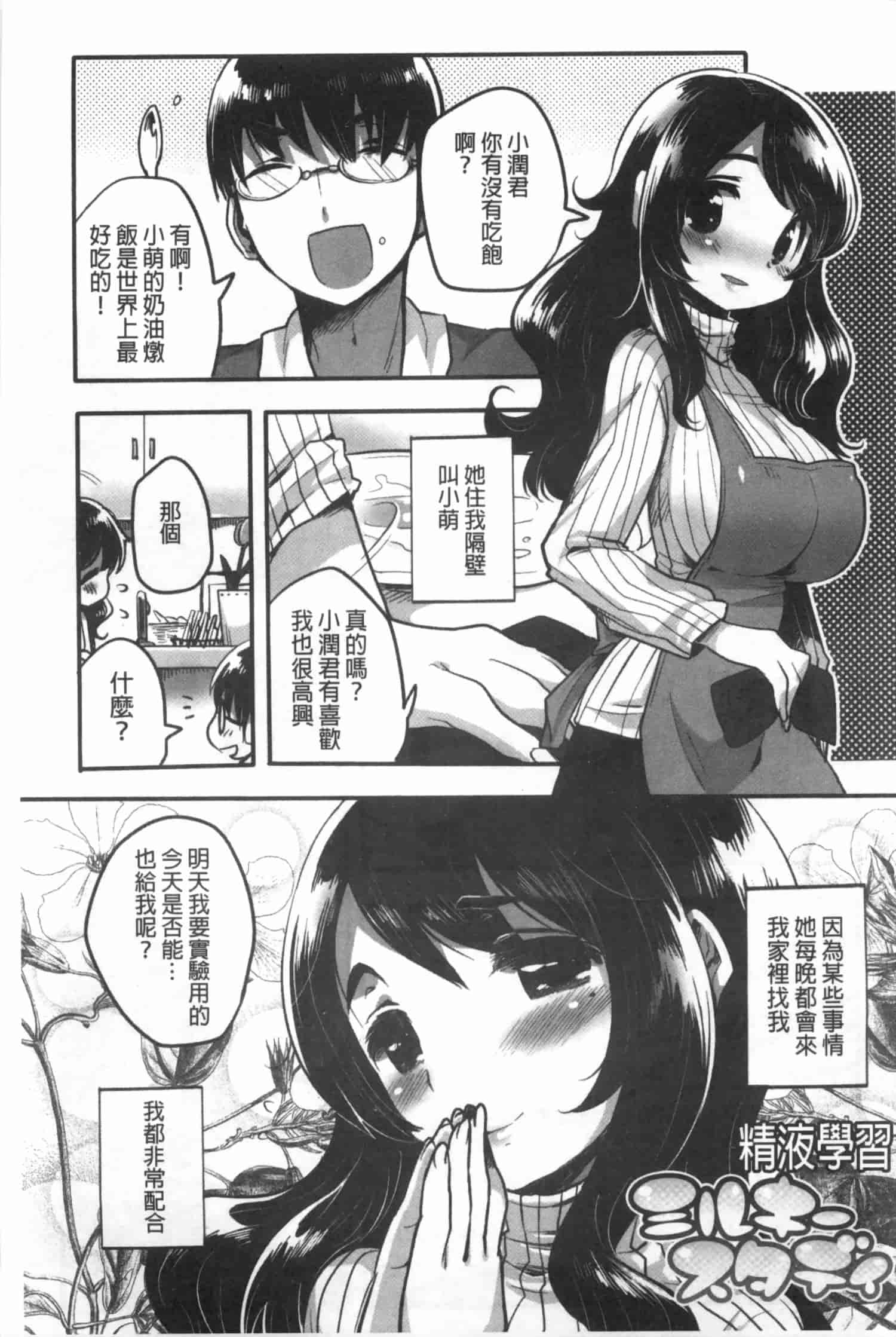 汉化版-[いちはや] なかよしっくす_第3集