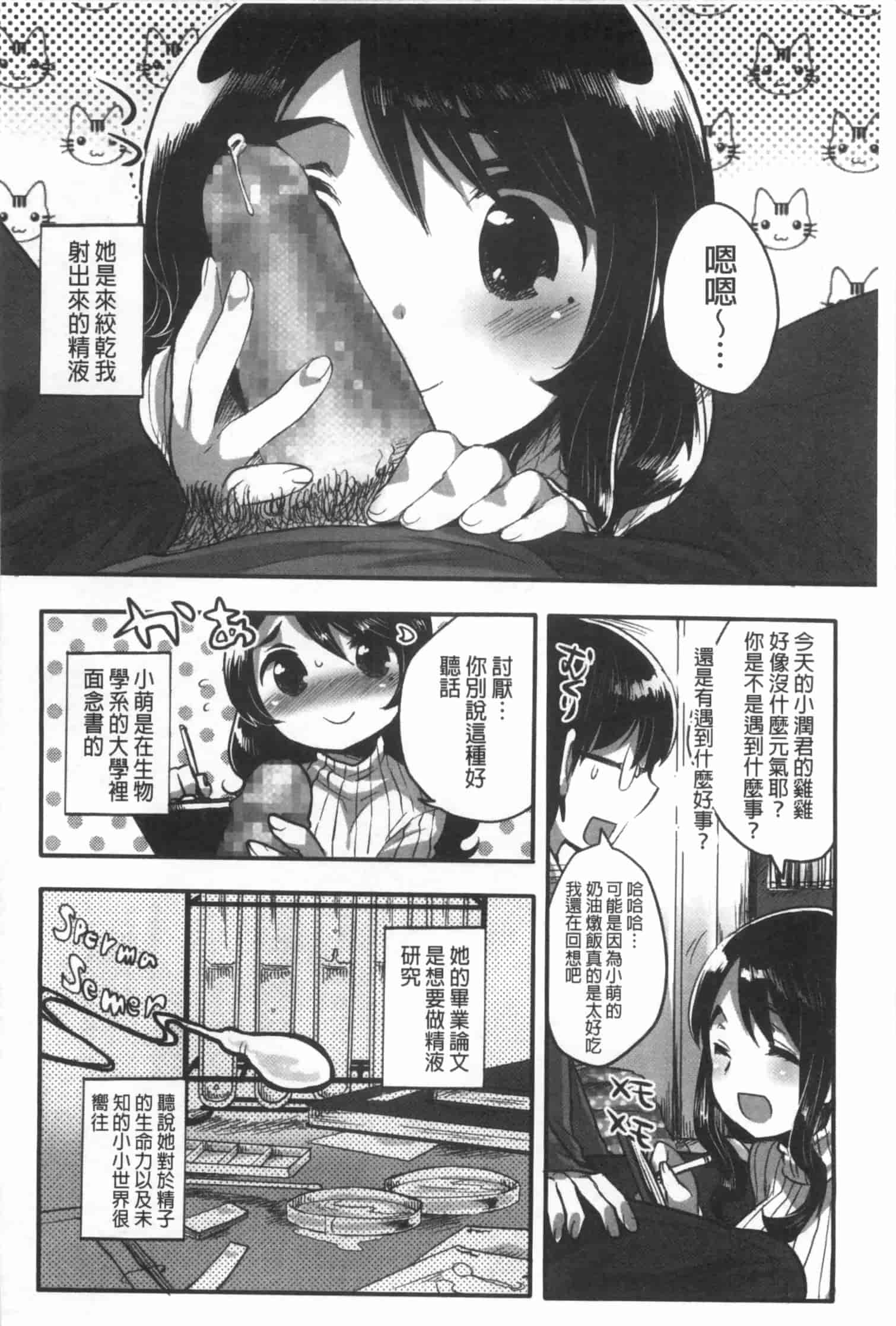 汉化版-[いちはや] なかよしっくす_第3集