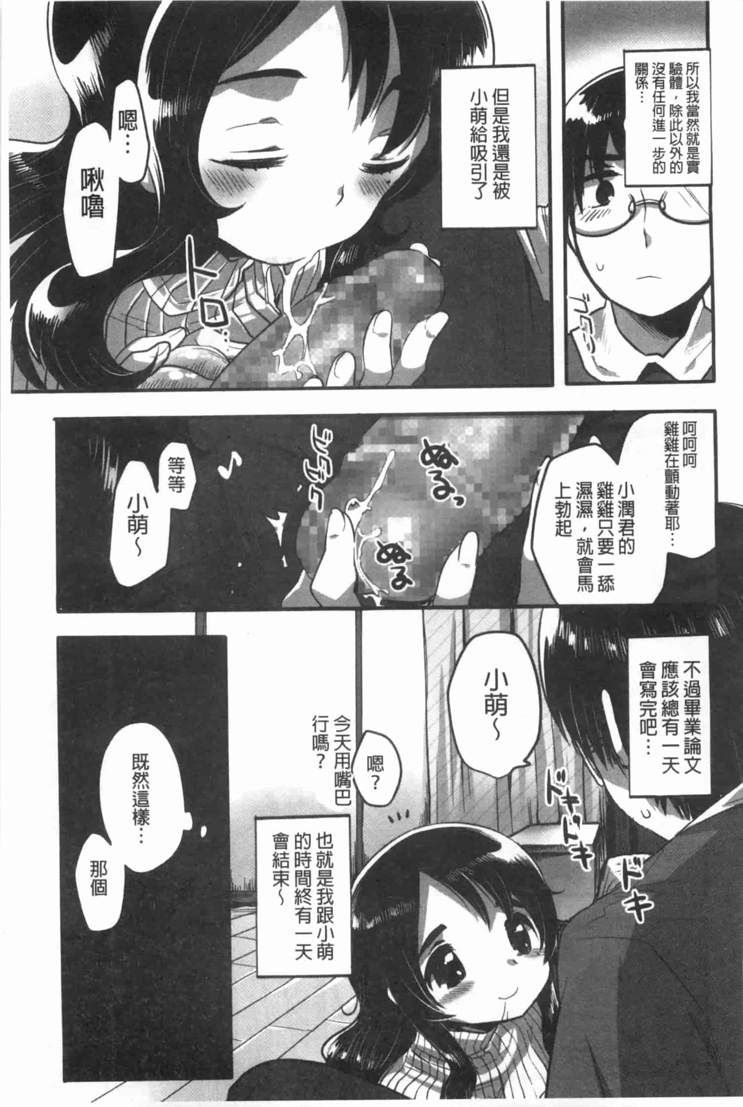 汉化版-[いちはや] なかよしっくす_第3集