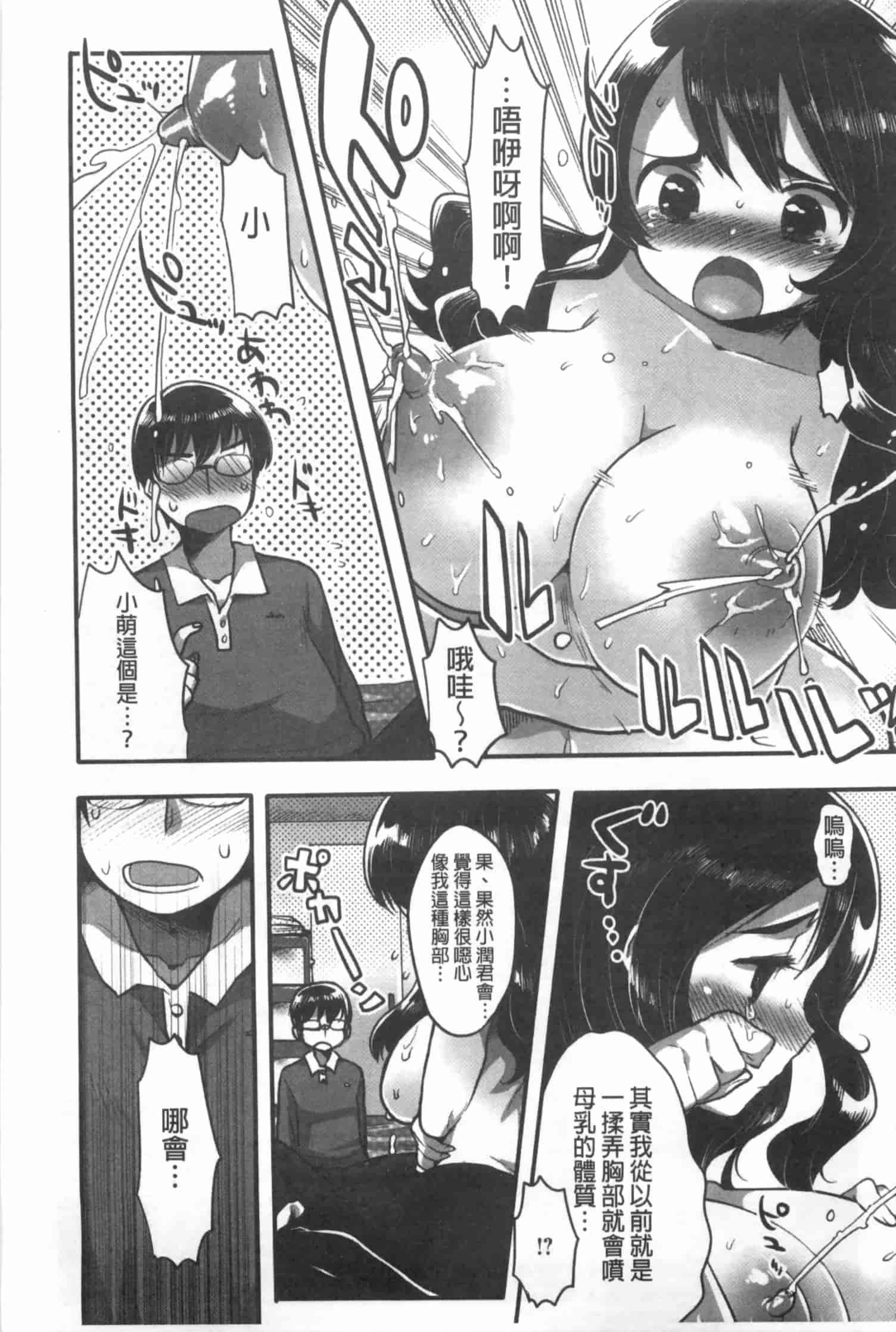 汉化版-[いちはや] なかよしっくす_第3集