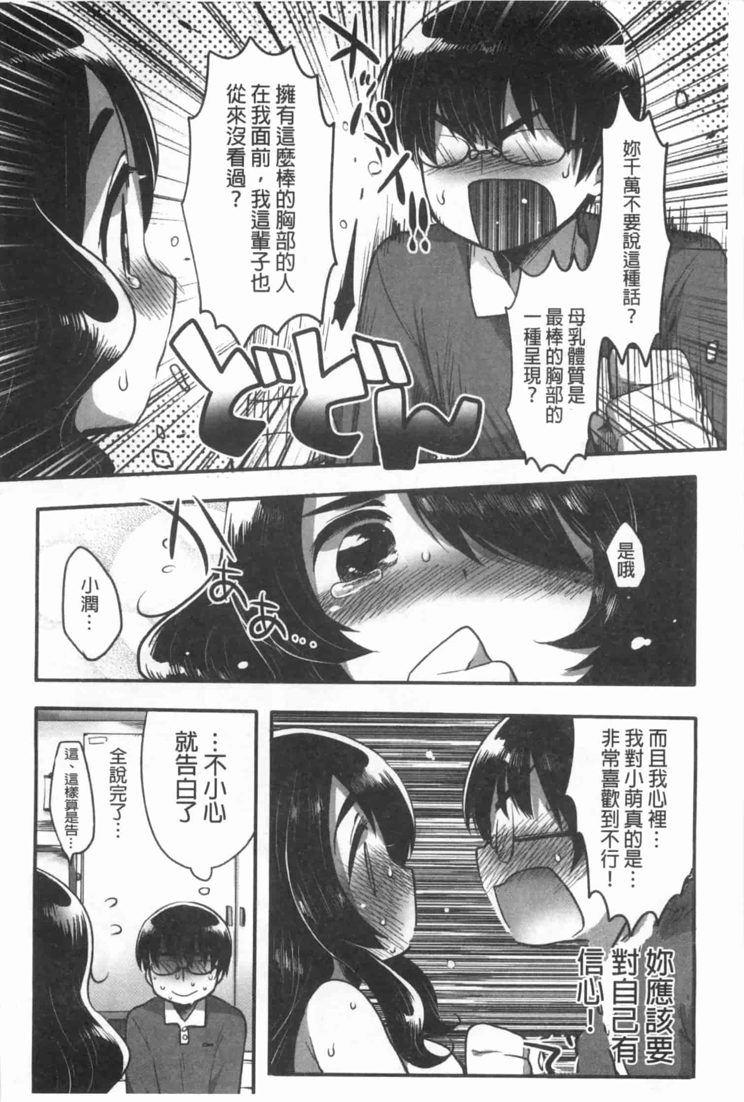 汉化版-[いちはや] なかよしっくす_第3集
