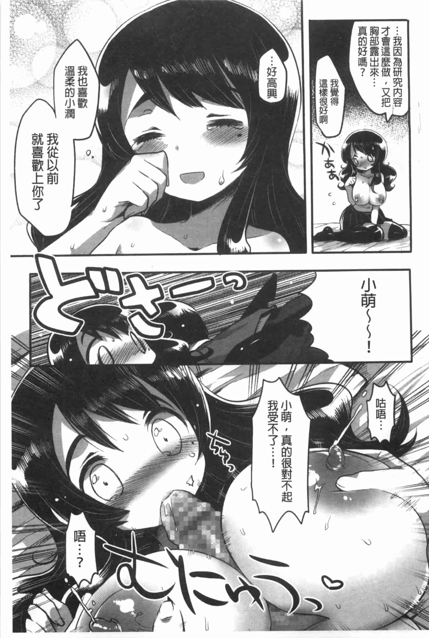 汉化版-[いちはや] なかよしっくす_第3集