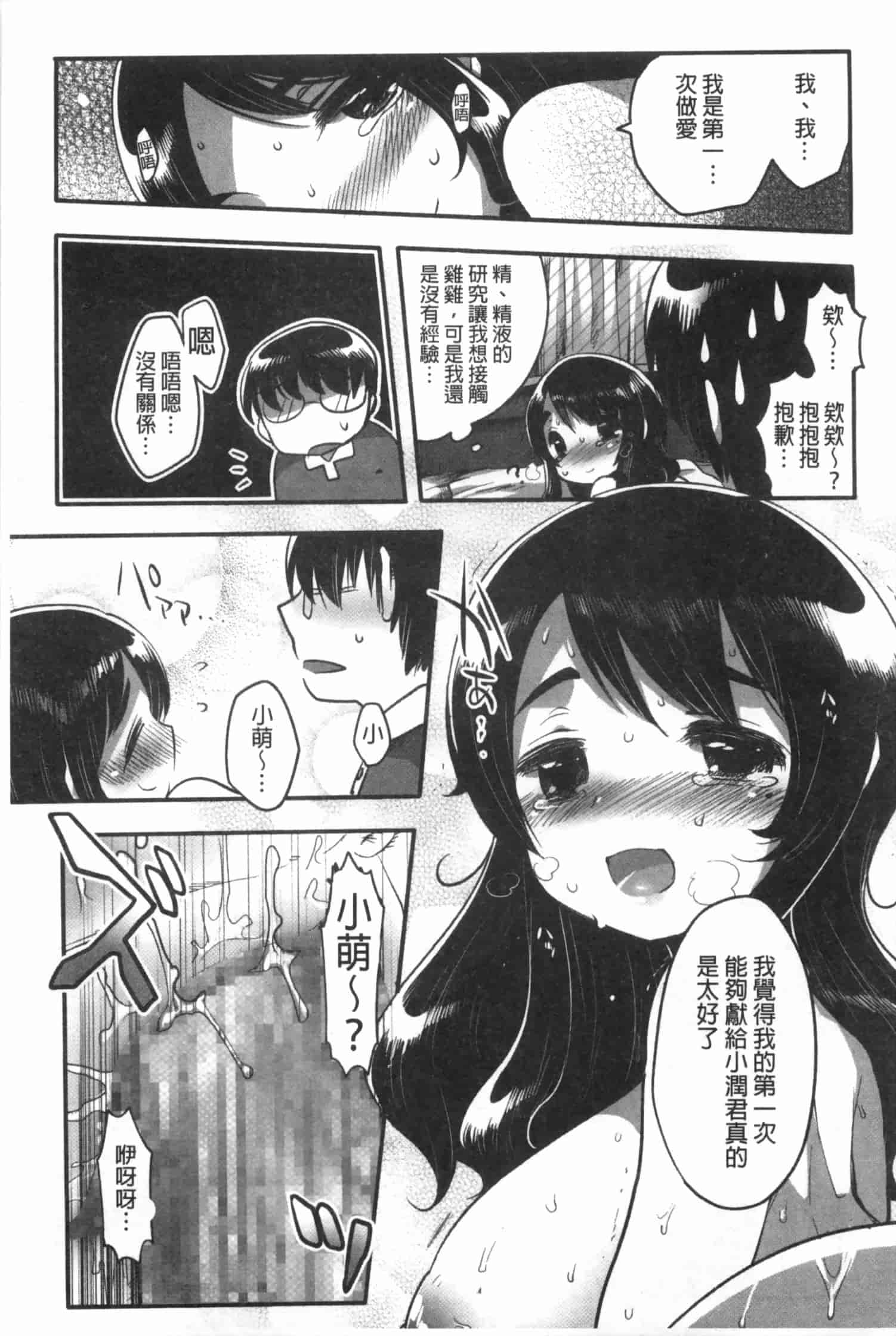 汉化版-[いちはや] なかよしっくす_第3集
