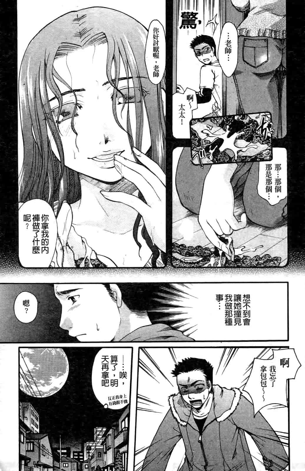 汉化版-[いとうえい] その唇で囁いて_第3集