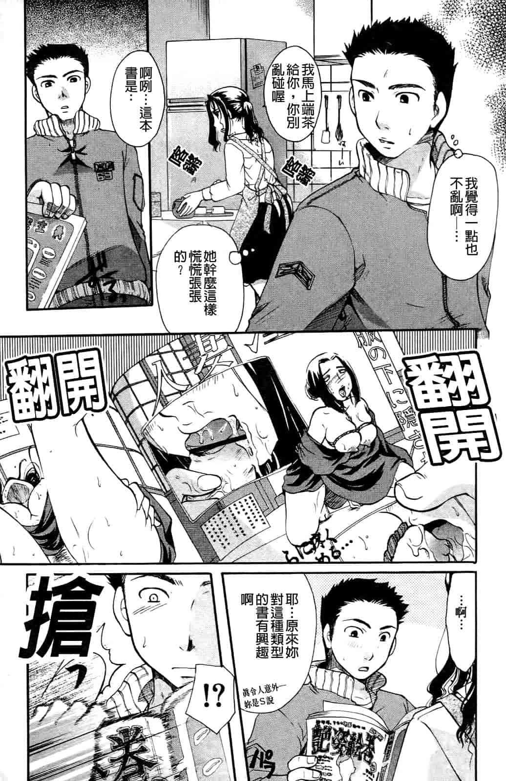 汉化版-[いとうえい] その唇で囁いて_第3集