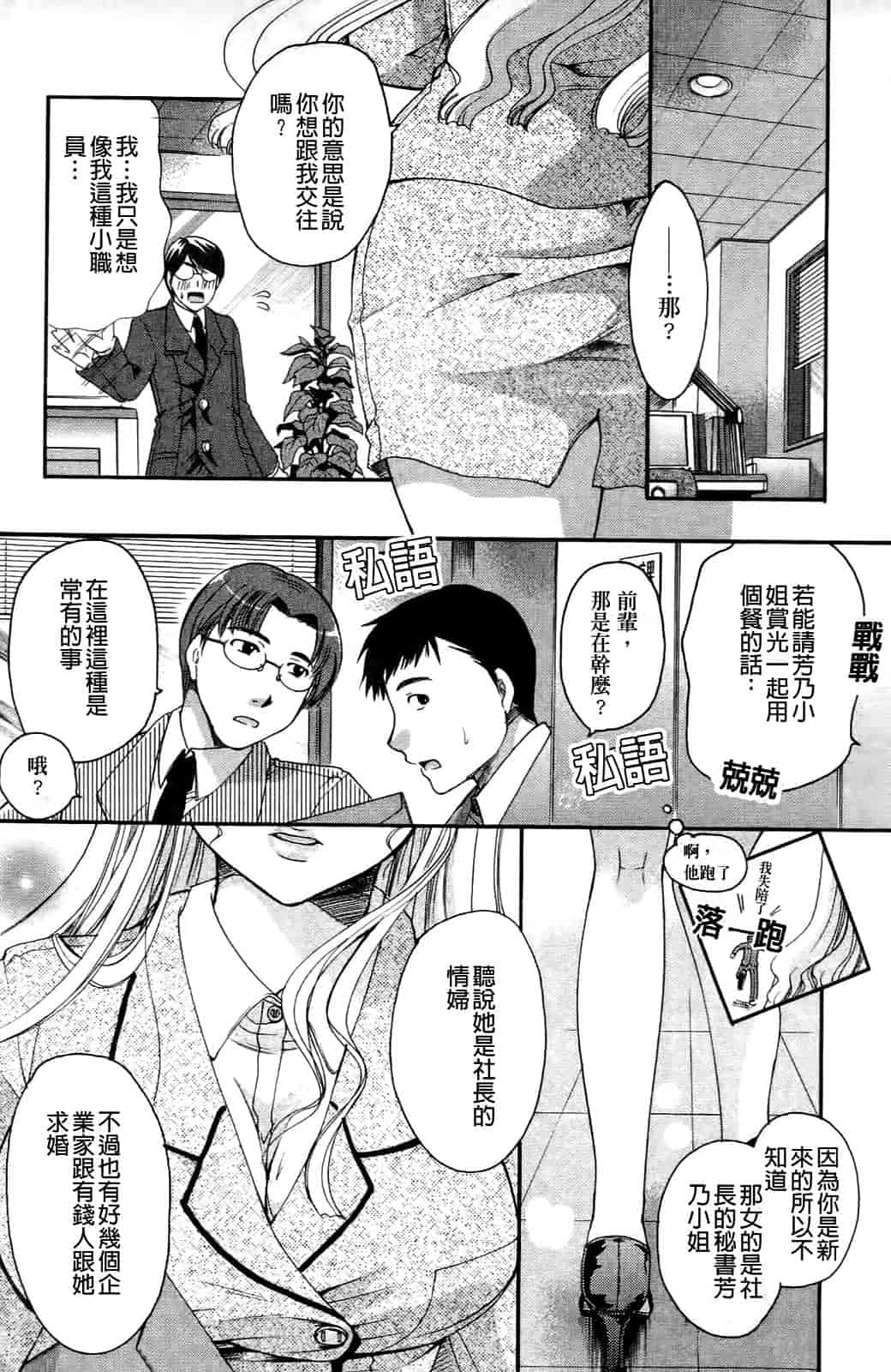 汉化版-[いとうえい] その唇で囁いて_第3集