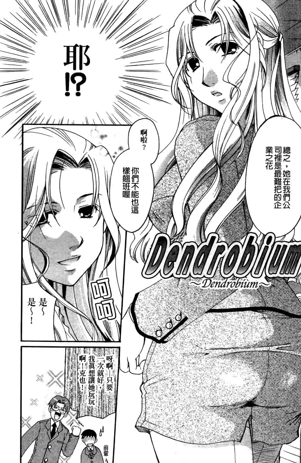 汉化版-[いとうえい] その唇で囁いて_第3集
