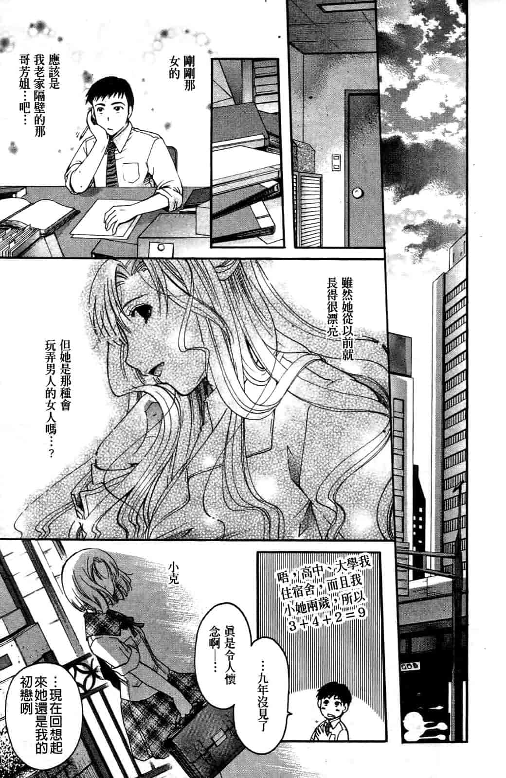 汉化版-[いとうえい] その唇で囁いて_第3集
