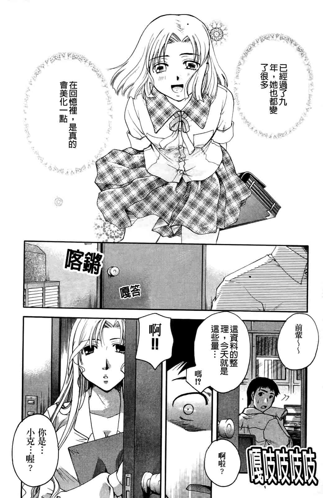 汉化版-[いとうえい] その唇で囁いて_第3集
