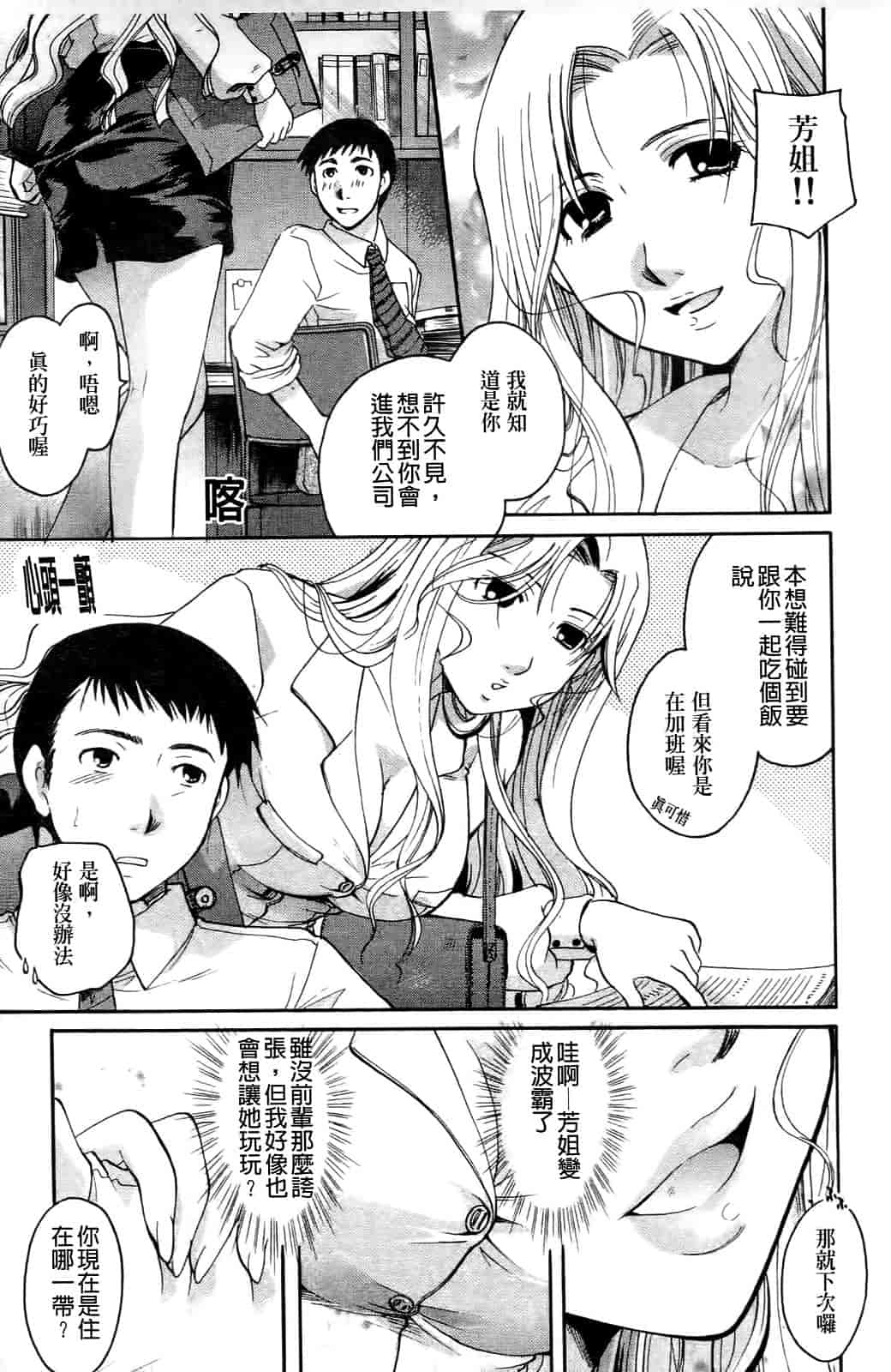 汉化版-[いとうえい] その唇で囁いて_第3集