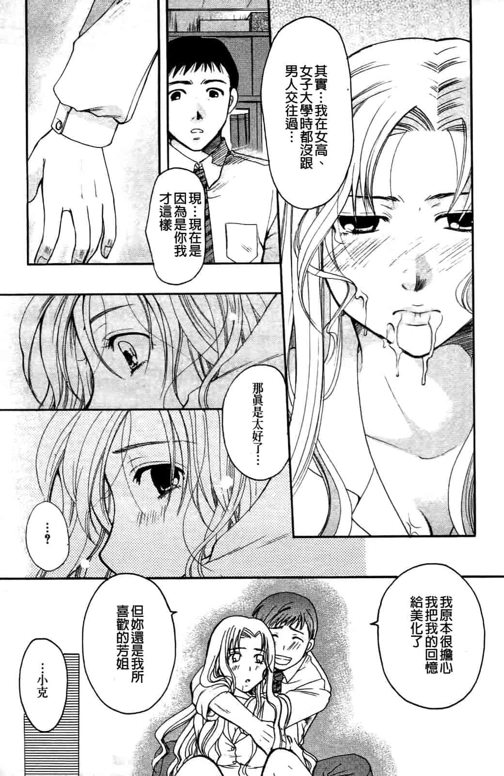 汉化版-[いとうえい] その唇で囁いて_第4集