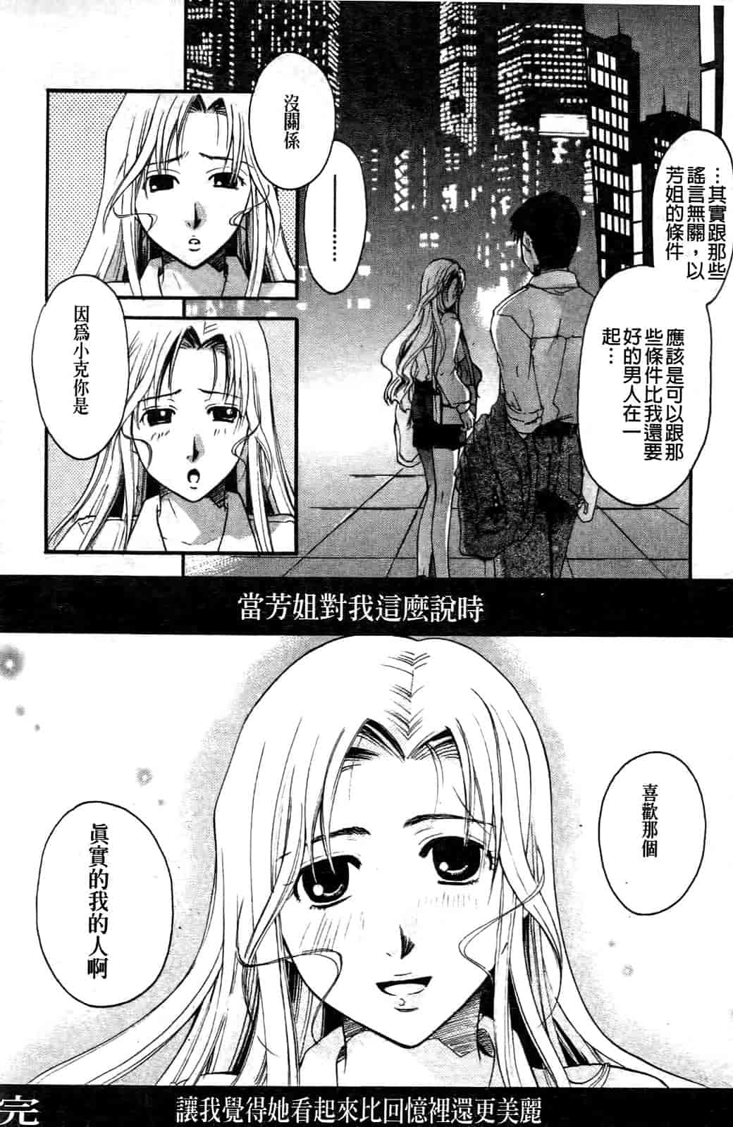 汉化版-[いとうえい] その唇で囁いて_第4集