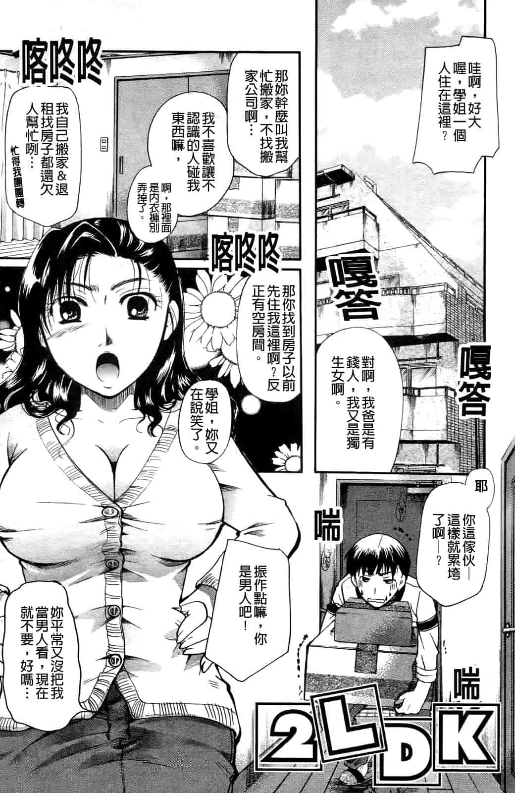 汉化版-[いとうえい] その唇で囁いて_第1集
