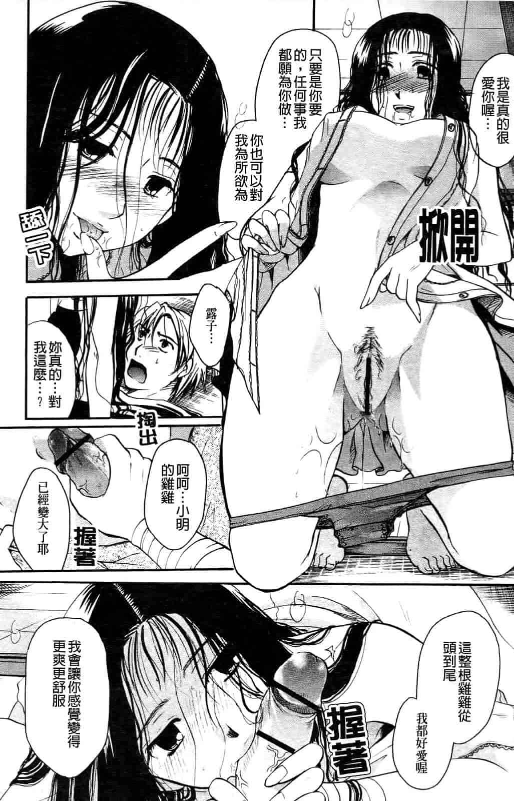 汉化版-[いとうえい] その唇で囁いて_第5集