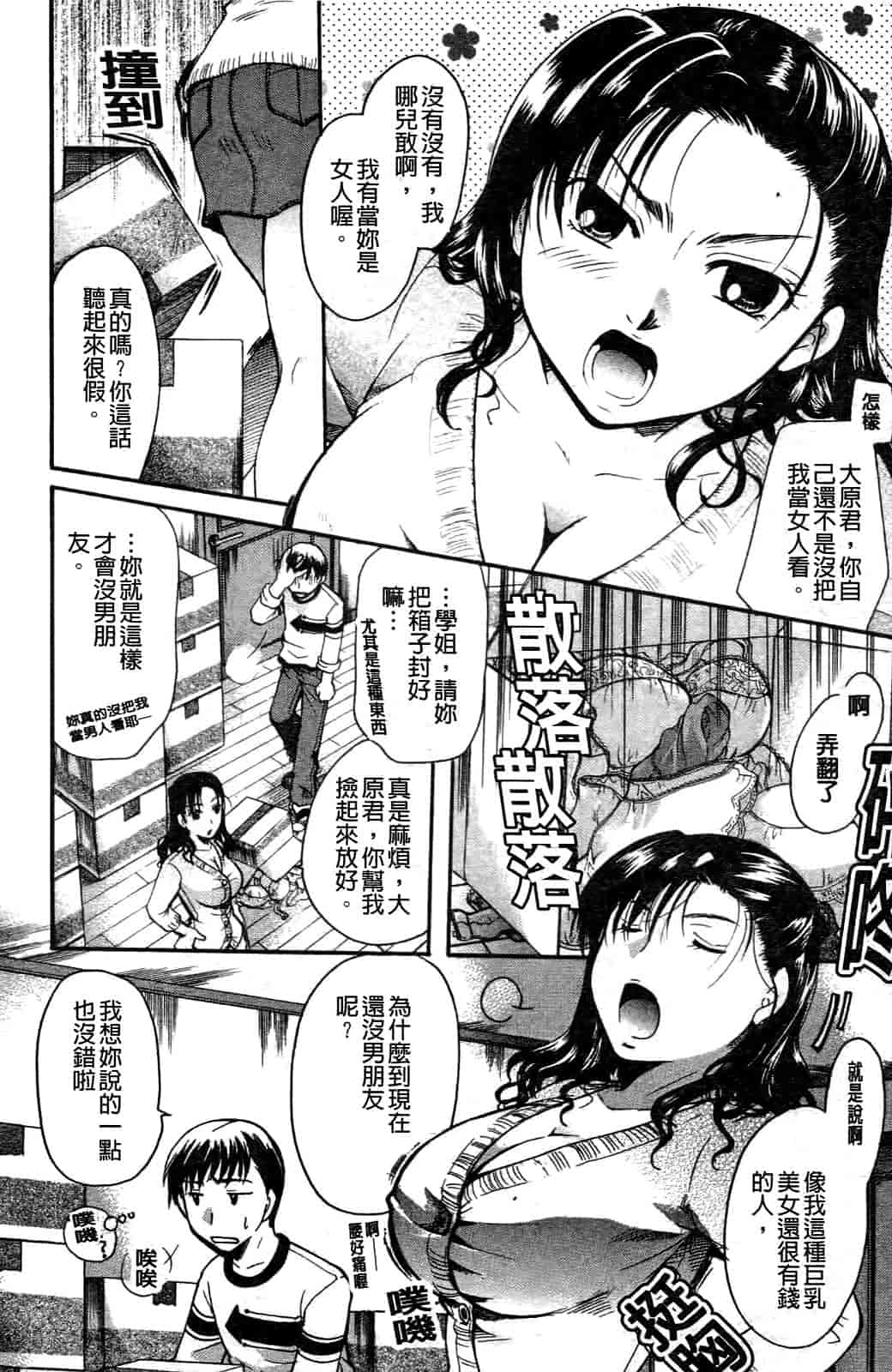 汉化版-[いとうえい] その唇で囁いて_第1集