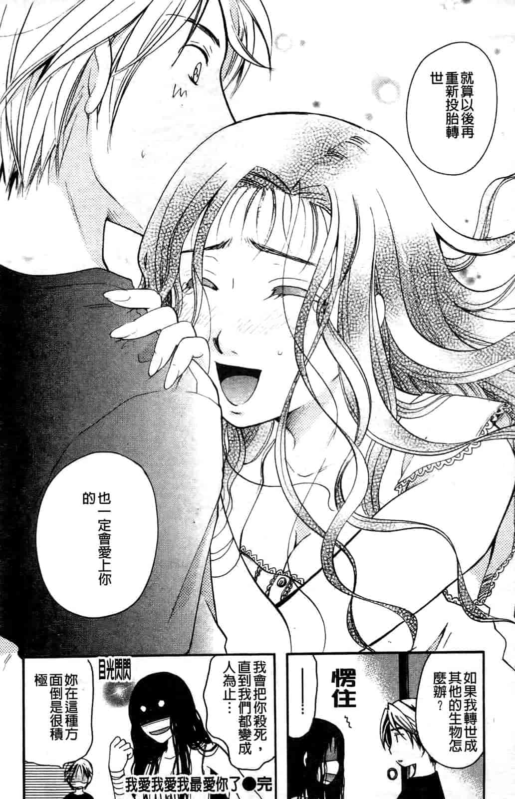汉化版-[いとうえい] その唇で囁いて_第5集
