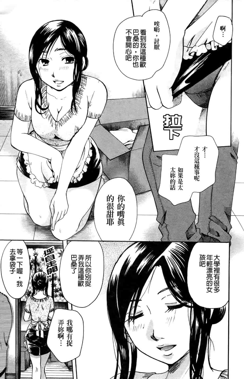 汉化版-[いとうえい] その唇で囁いて_第5集