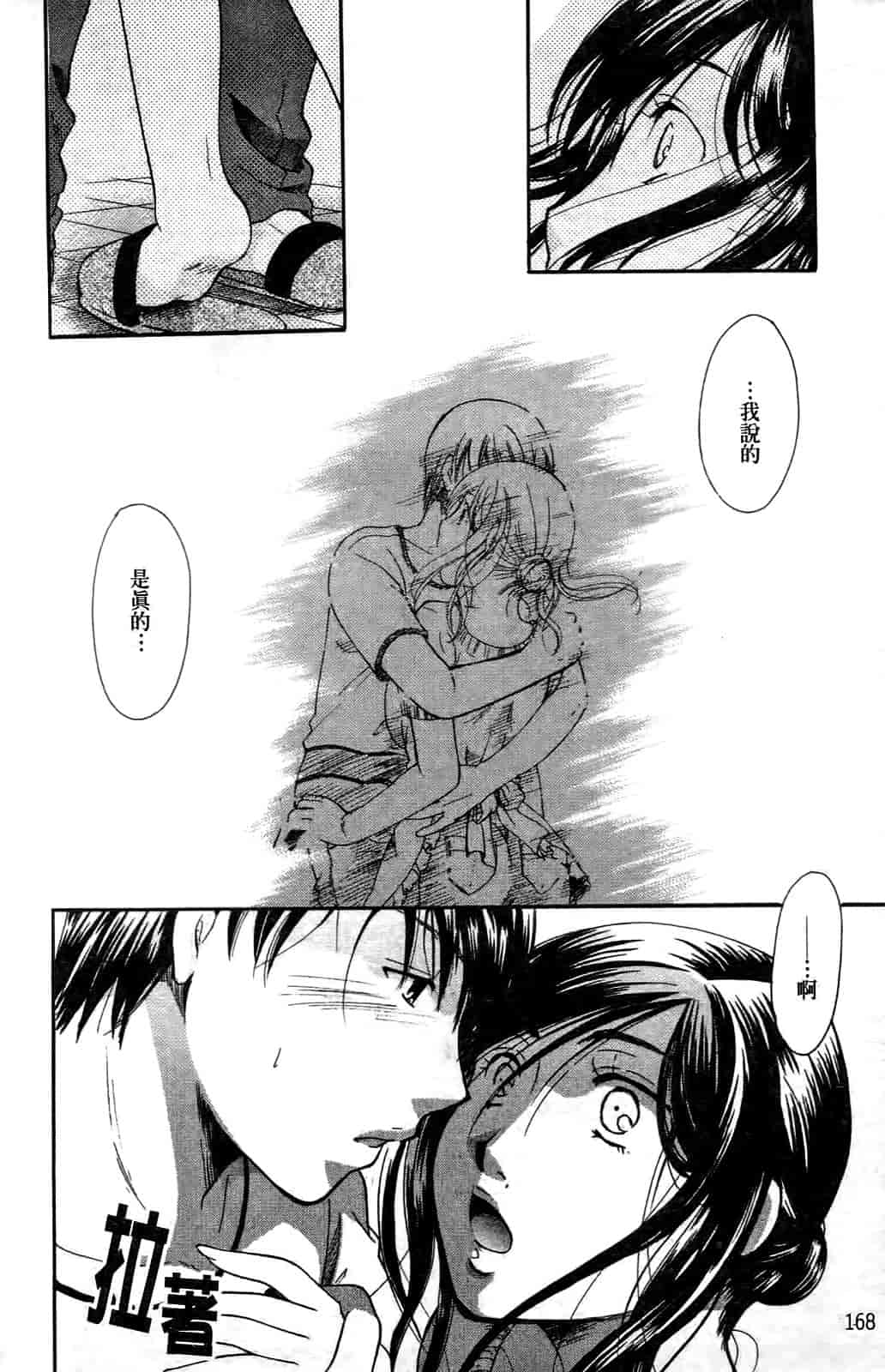汉化版-[いとうえい] その唇で囁いて_第5集