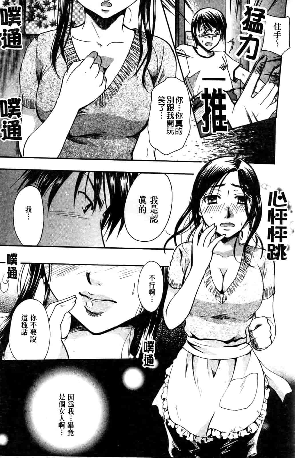汉化版-[いとうえい] その唇で囁いて_第5集