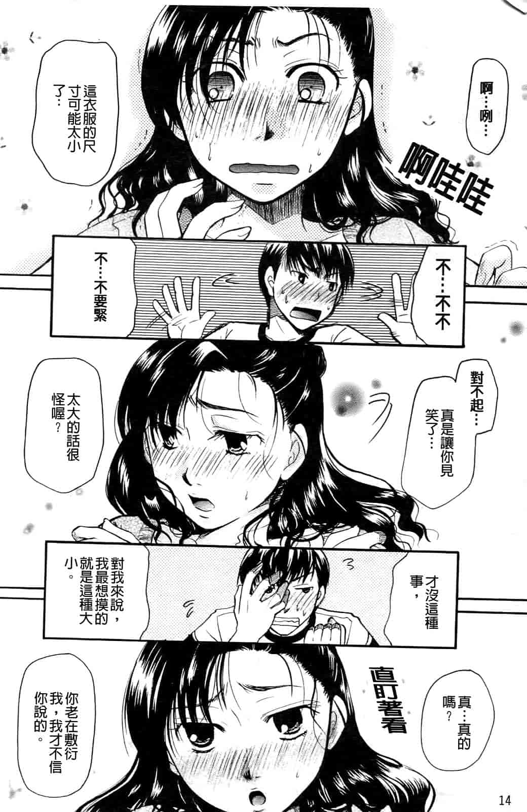 汉化版-[いとうえい] その唇で囁いて_第1集
