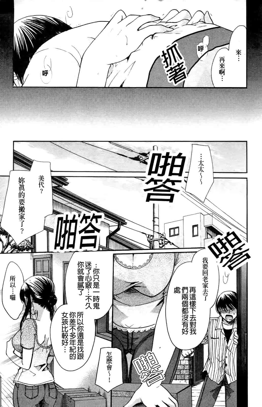 汉化版-[いとうえい] その唇で囁いて_第5集
