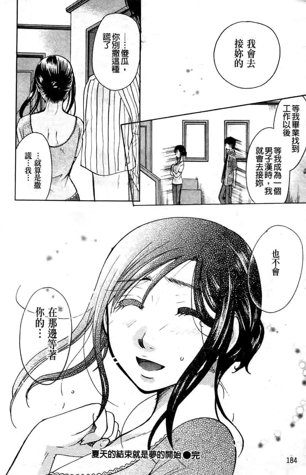 汉化版-[いとうえい] その唇で囁いて_第5集