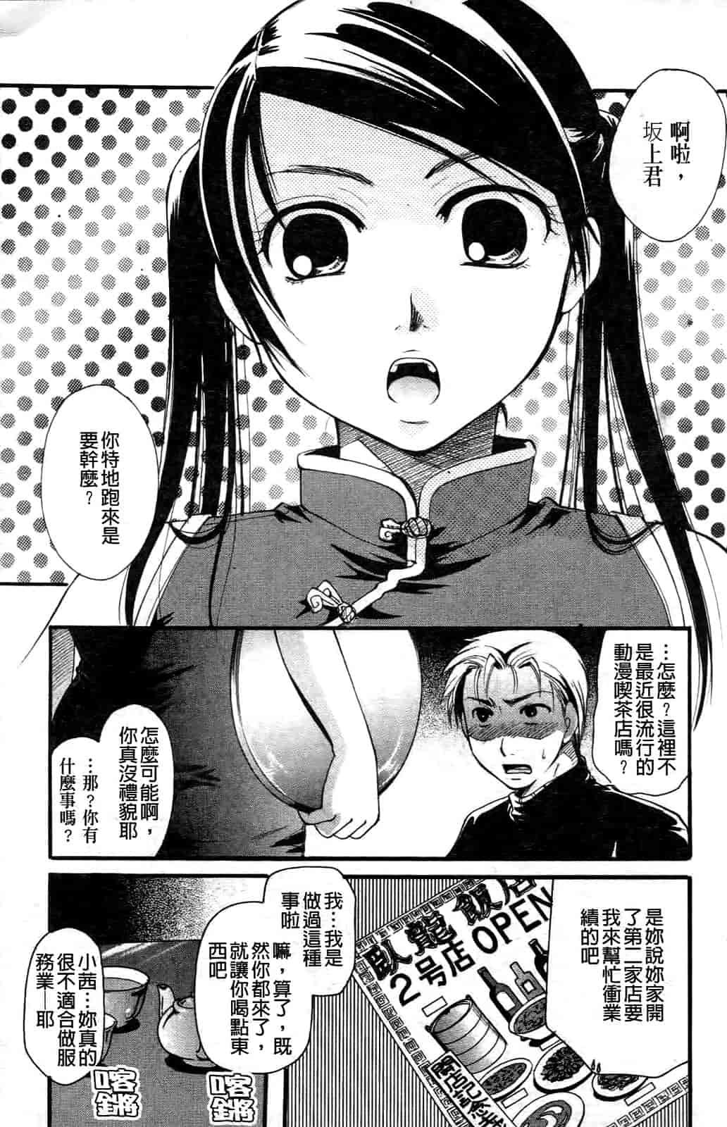 汉化版-[いとうえい] その唇で囁いて_第5集