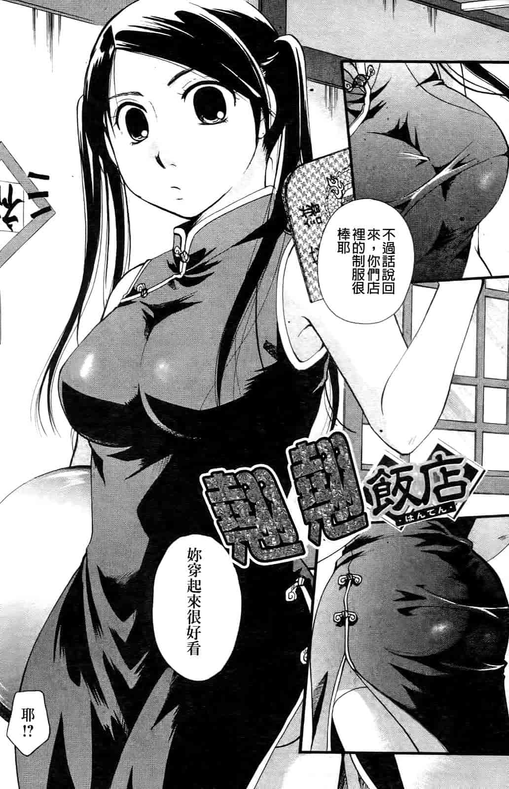 汉化版-[いとうえい] その唇で囁いて_第5集