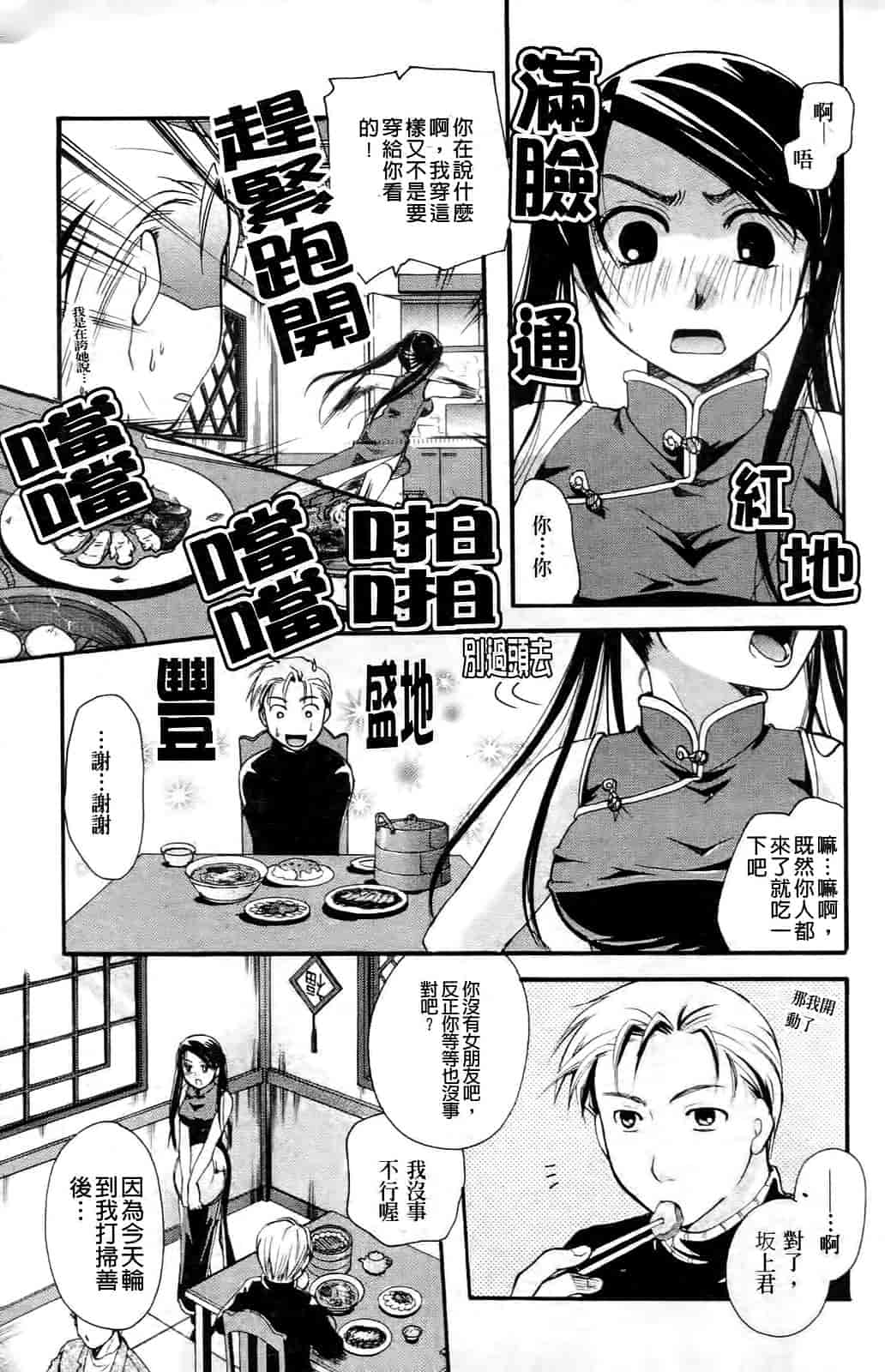 汉化版-[いとうえい] その唇で囁いて_第5集