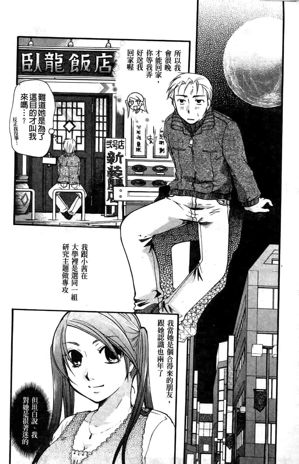 汉化版-[いとうえい] その唇で囁いて_第5集