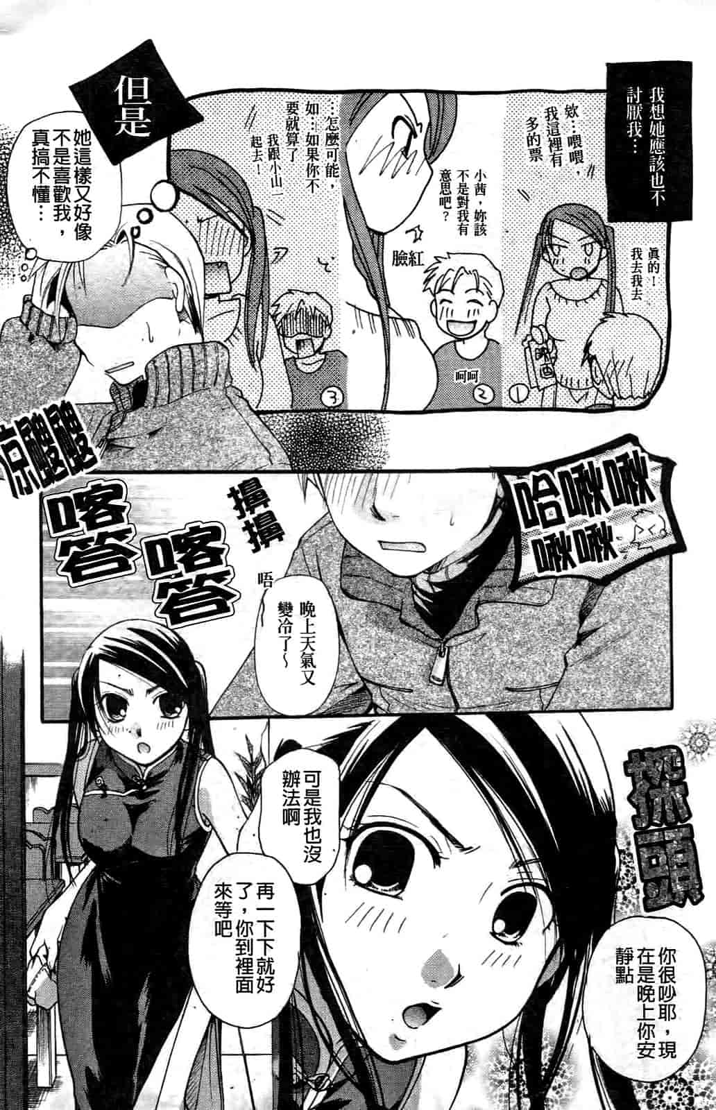 汉化版-[いとうえい] その唇で囁いて_第5集