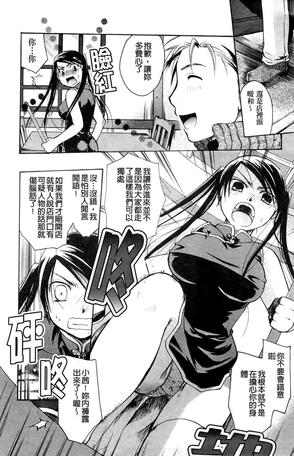 汉化版-[いとうえい] その唇で囁いて_第6集