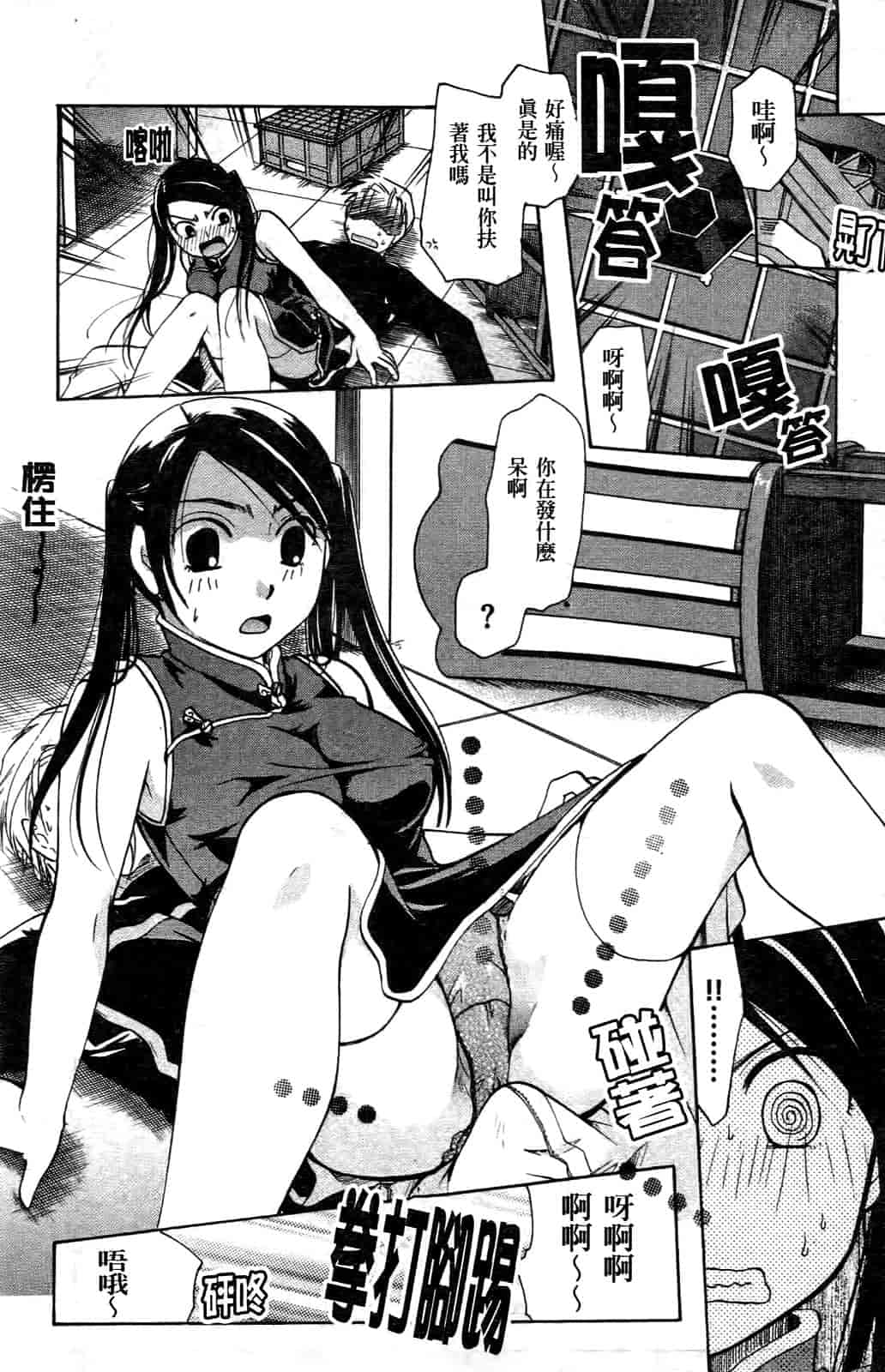 汉化版-[いとうえい] その唇で囁いて_第6集