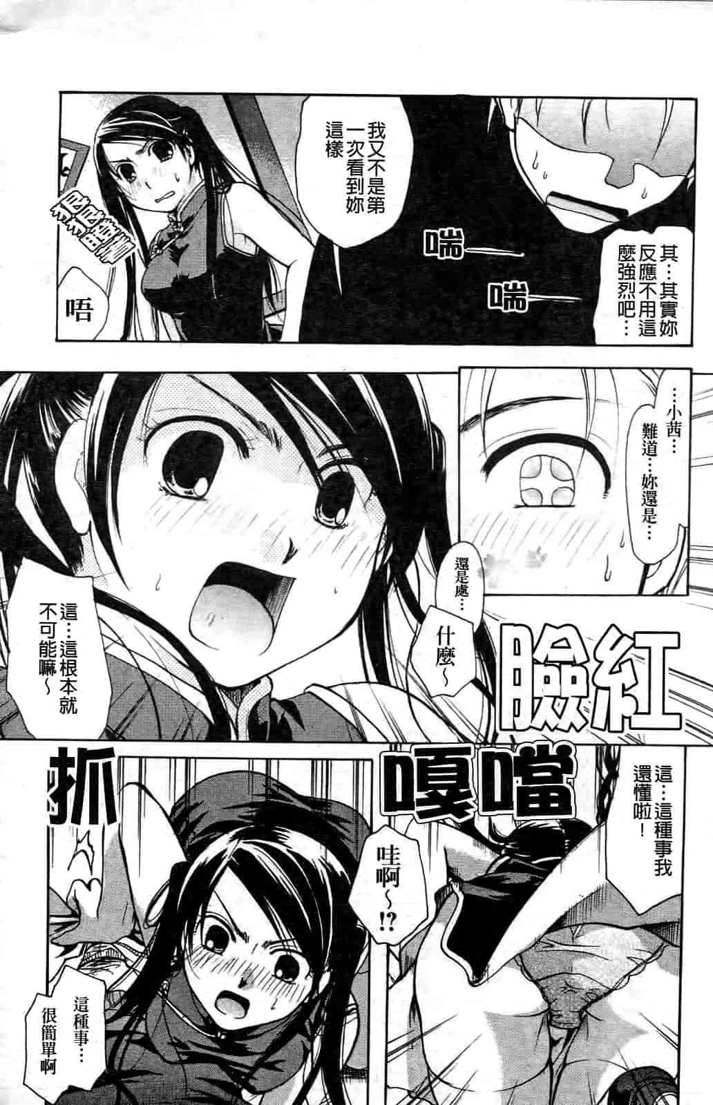 汉化版-[いとうえい] その唇で囁いて_第6集