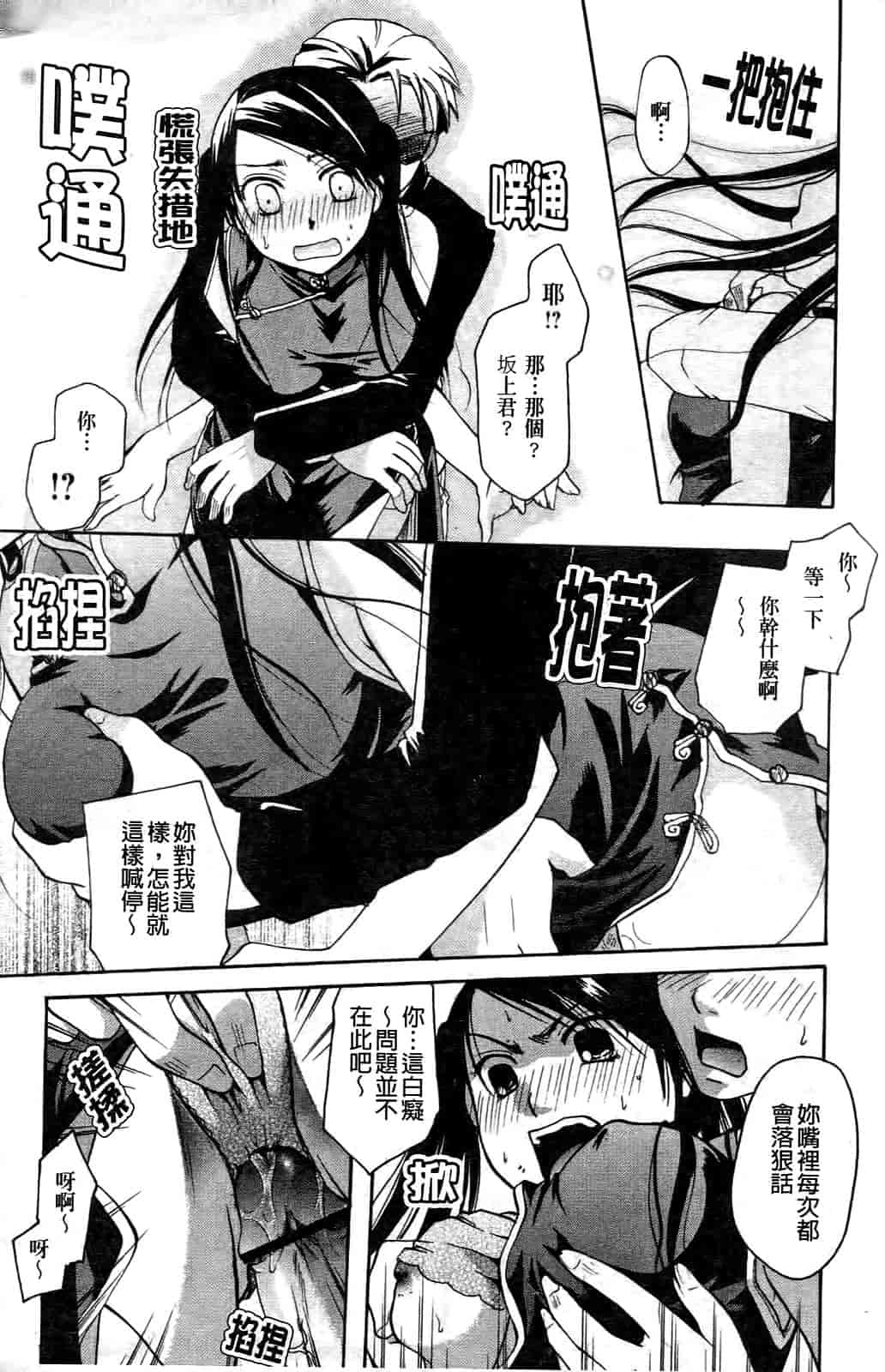 汉化版-[いとうえい] その唇で囁いて_第6集