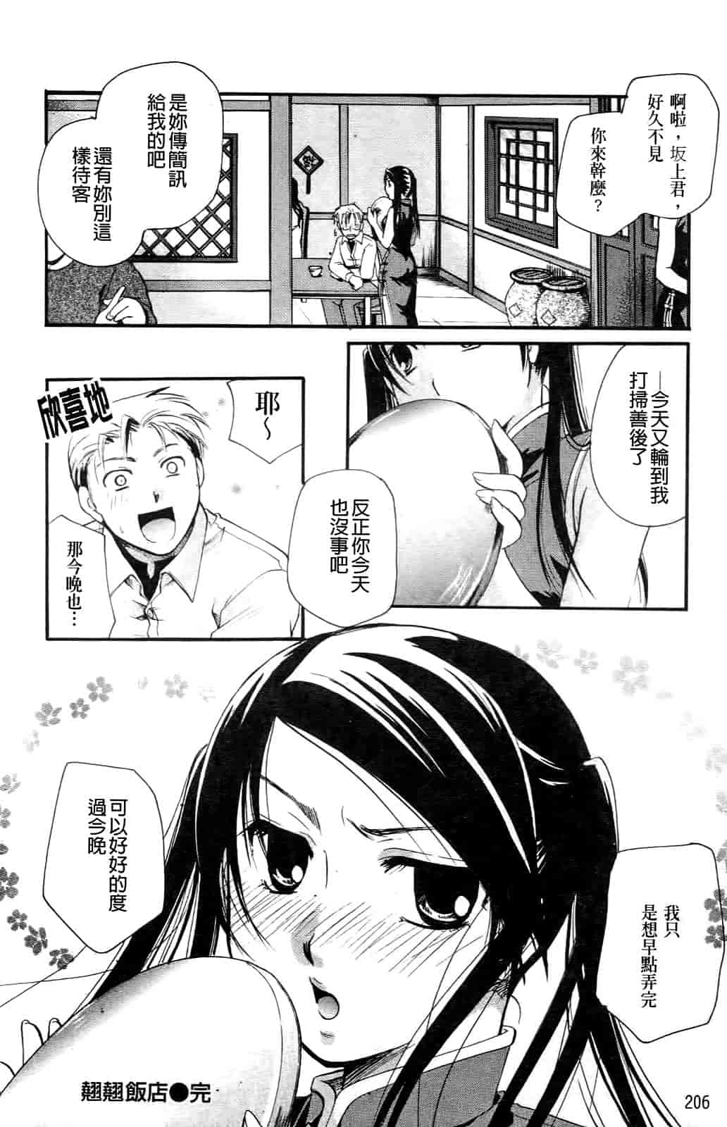 汉化版-[いとうえい] その唇で囁いて_第6集