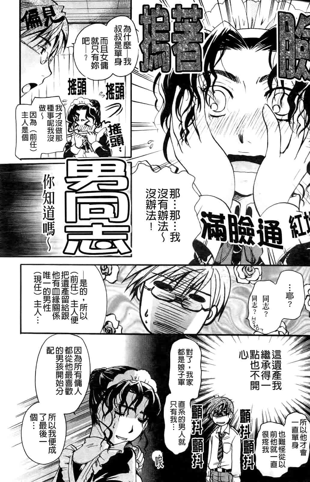 汉化版-[いとうえい] その唇で囁いて_第6集