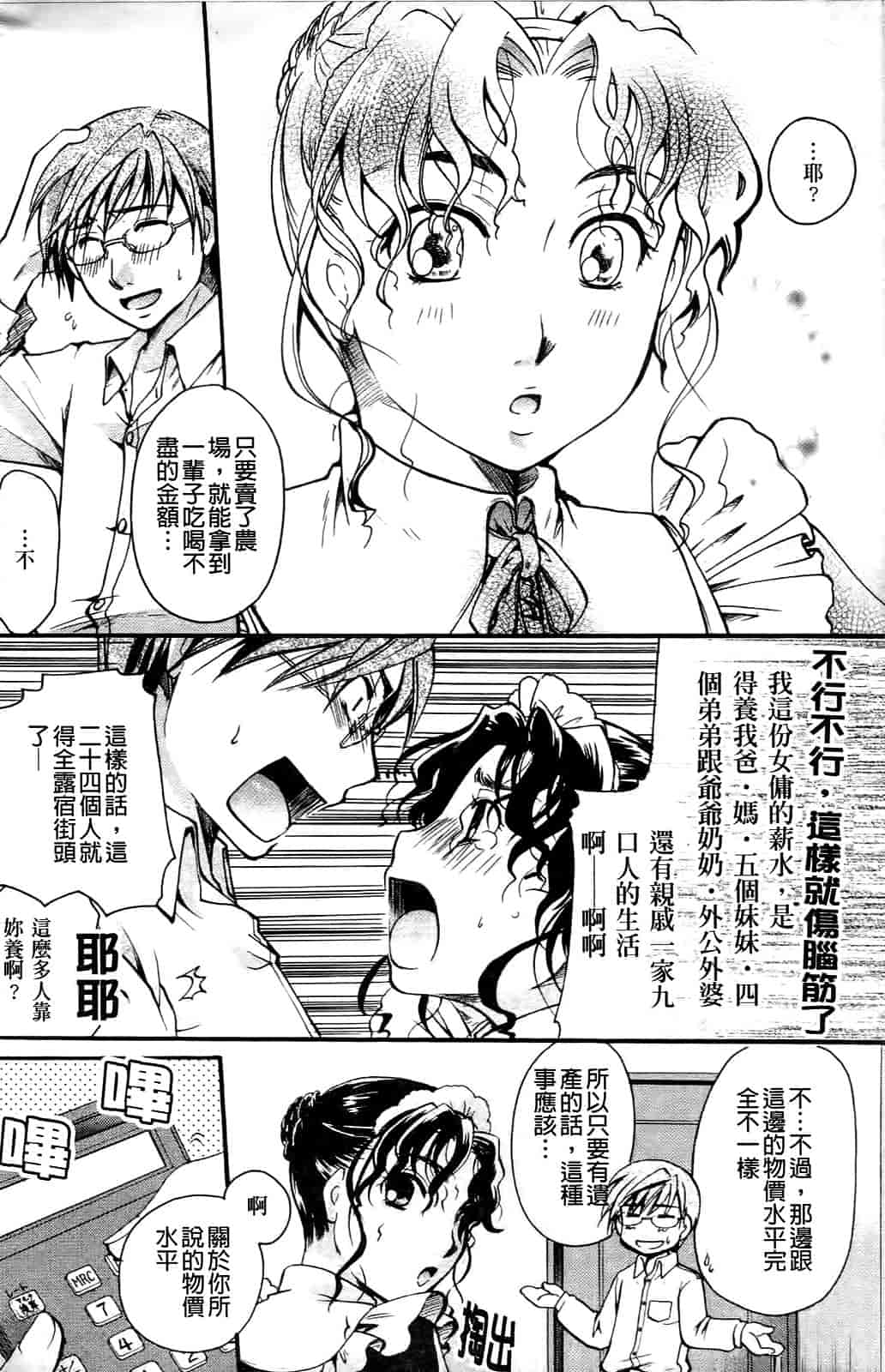 汉化版-[いとうえい] その唇で囁いて_第6集