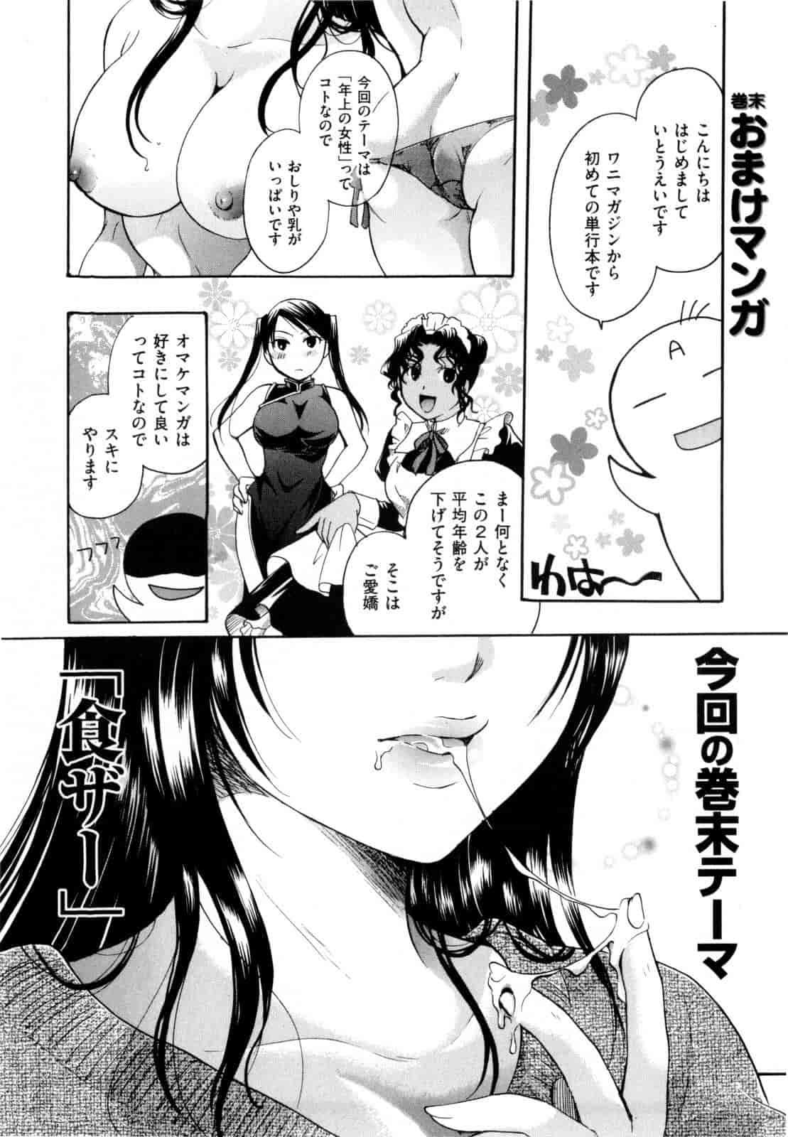 汉化版-[いとうえい] その唇で囁いて_第6集