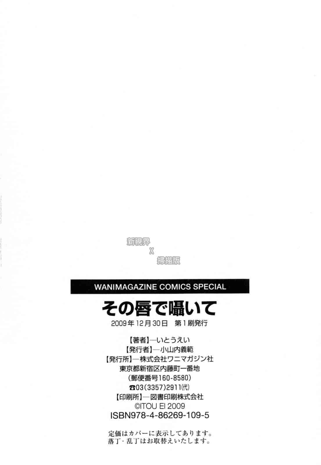汉化版-[いとうえい] その唇で囁いて_第7集