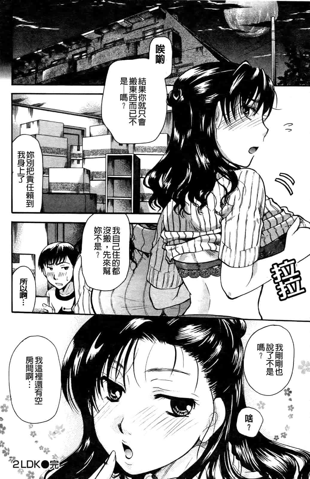 汉化版-[いとうえい] その唇で囁いて_第1集