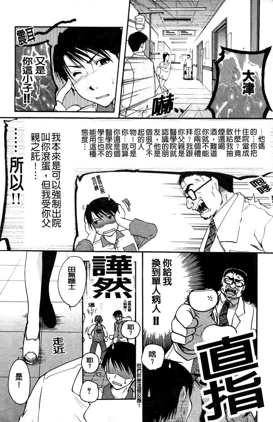 汉化版-[いとうえい] その唇で囁いて_第1集
