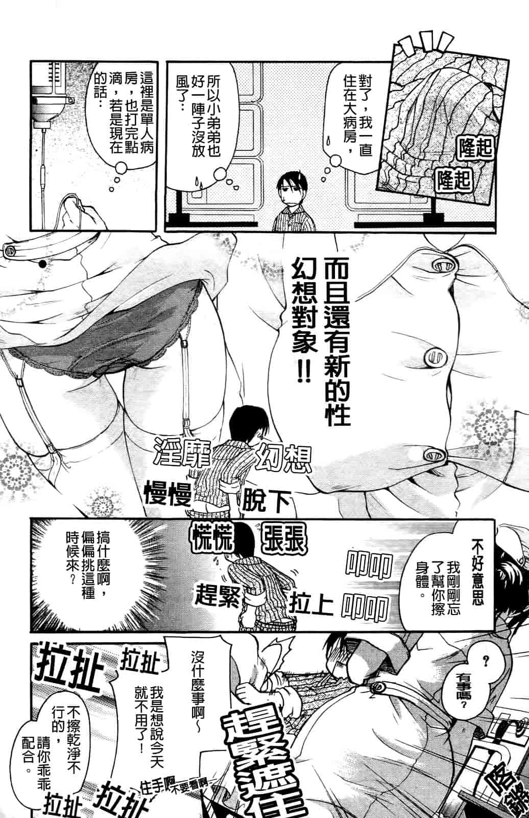 汉化版-[いとうえい] その唇で囁いて_第1集