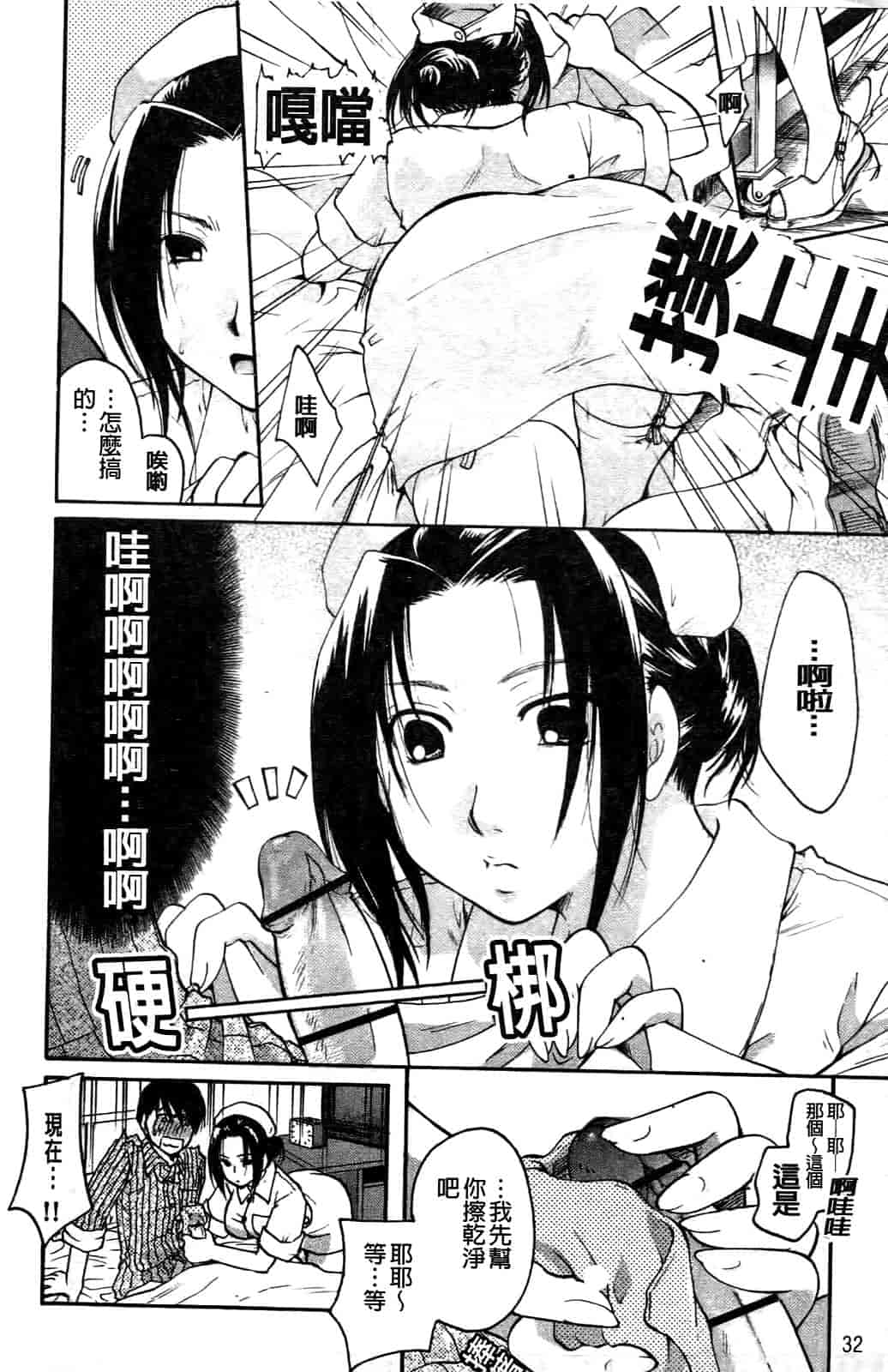 汉化版-[いとうえい] その唇で囁いて_第1集