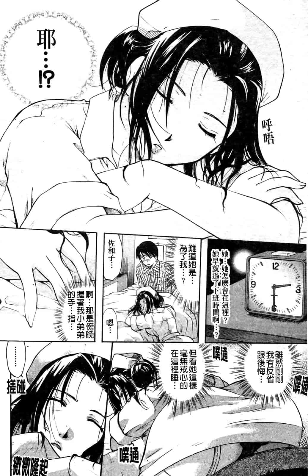 汉化版-[いとうえい] その唇で囁いて_第2集
