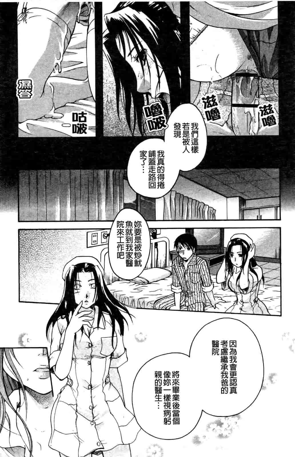 汉化版-[いとうえい] その唇で囁いて_第2集