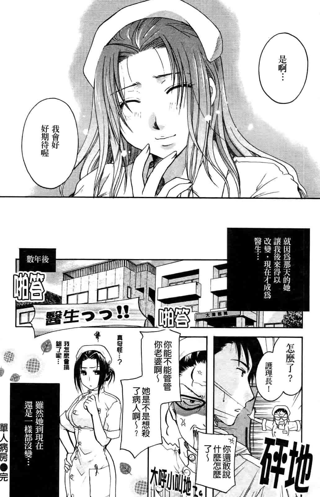 汉化版-[いとうえい] その唇で囁いて_第2集