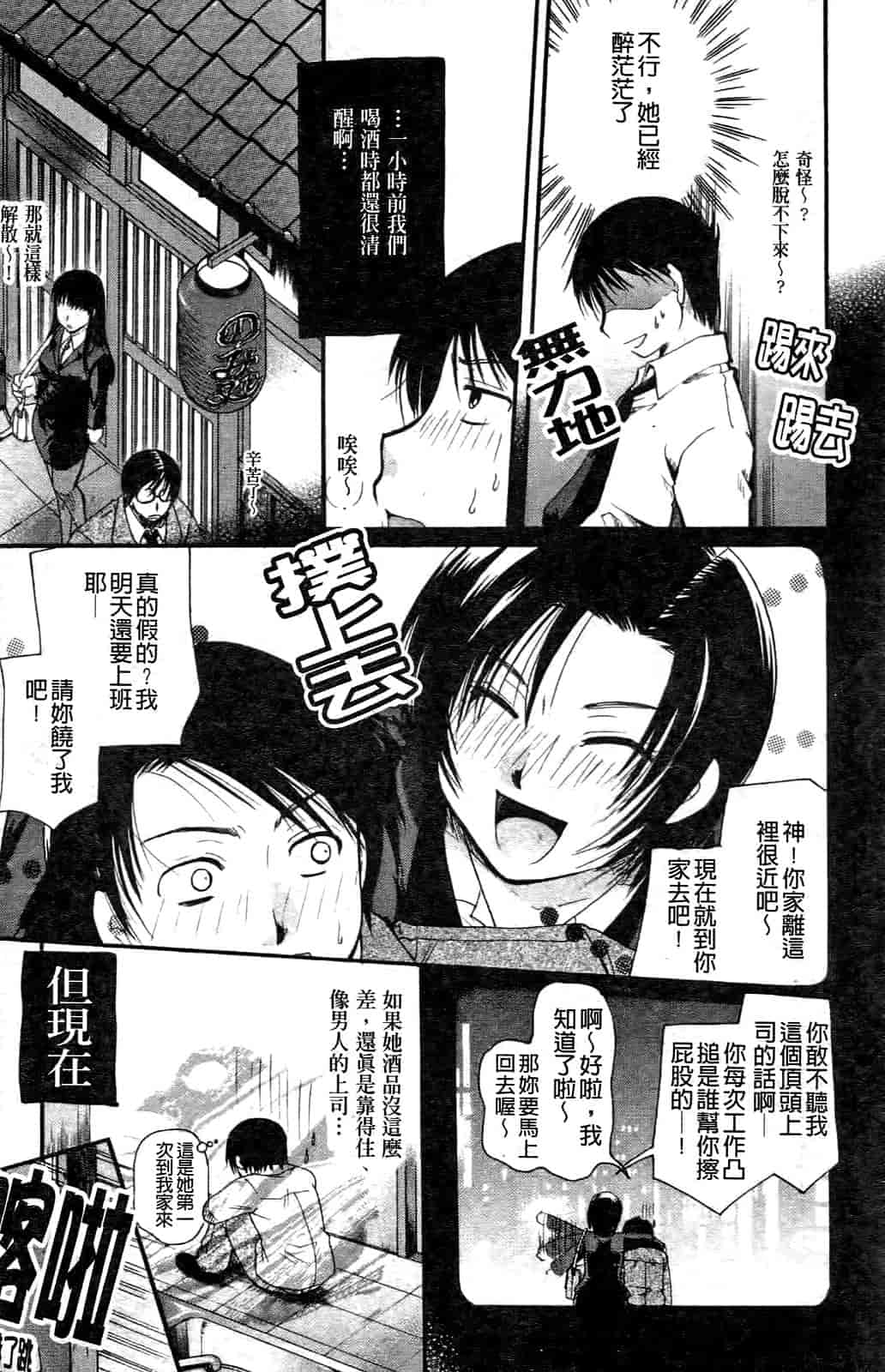 汉化版-[いとうえい] その唇で囁いて_第2集