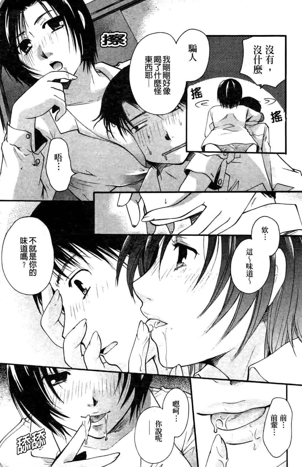 汉化版-[いとうえい] その唇で囁いて_第2集