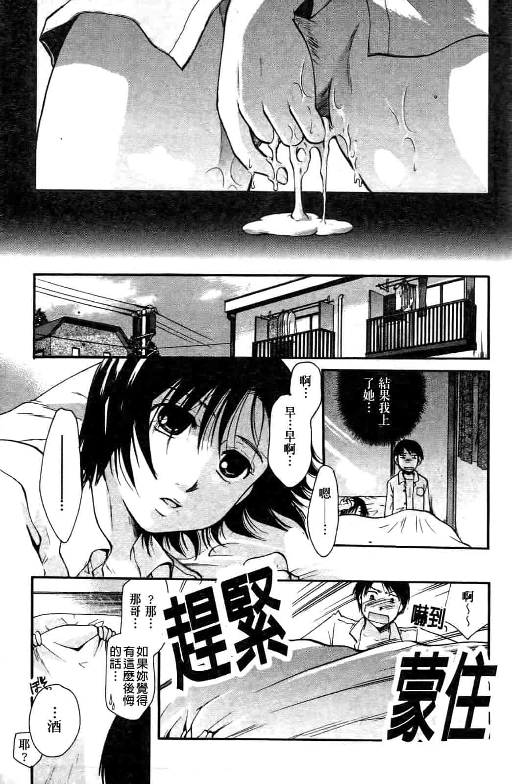 汉化版-[いとうえい] その唇で囁いて_第2集